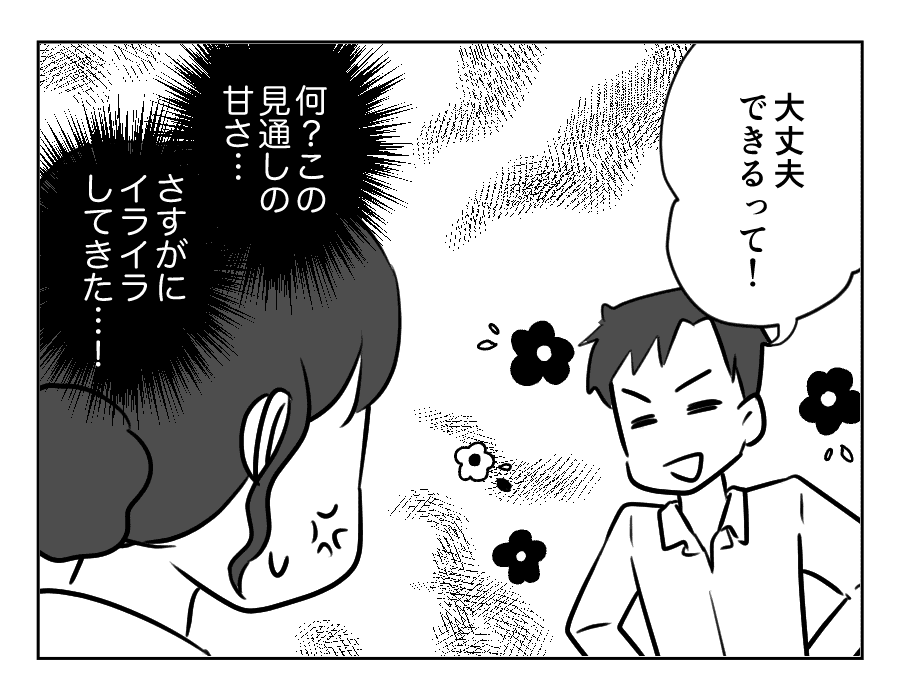 義両親が3日後に泊まりに来る！5_018