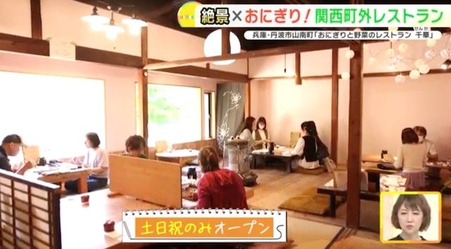 予約が埋まるほど大人気！丹波の旬食材が楽しめる「土日祝限定レストラン」