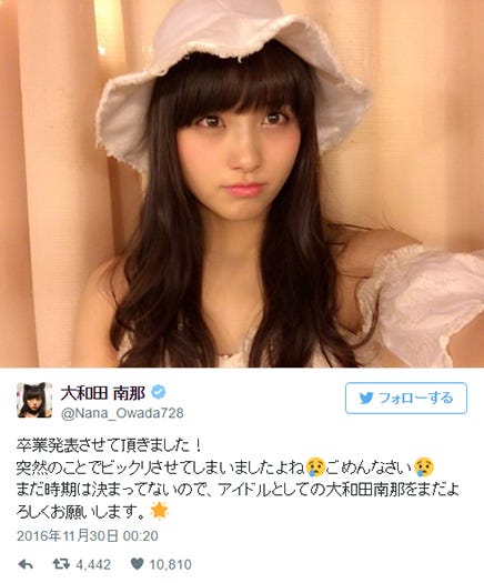 大和田南那Twitterより