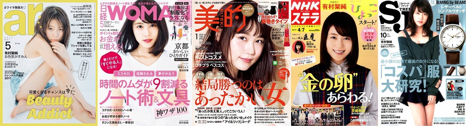 有村架純 （C）Fujisan Magazine Service Co., Ltd. All Rights Reserved.