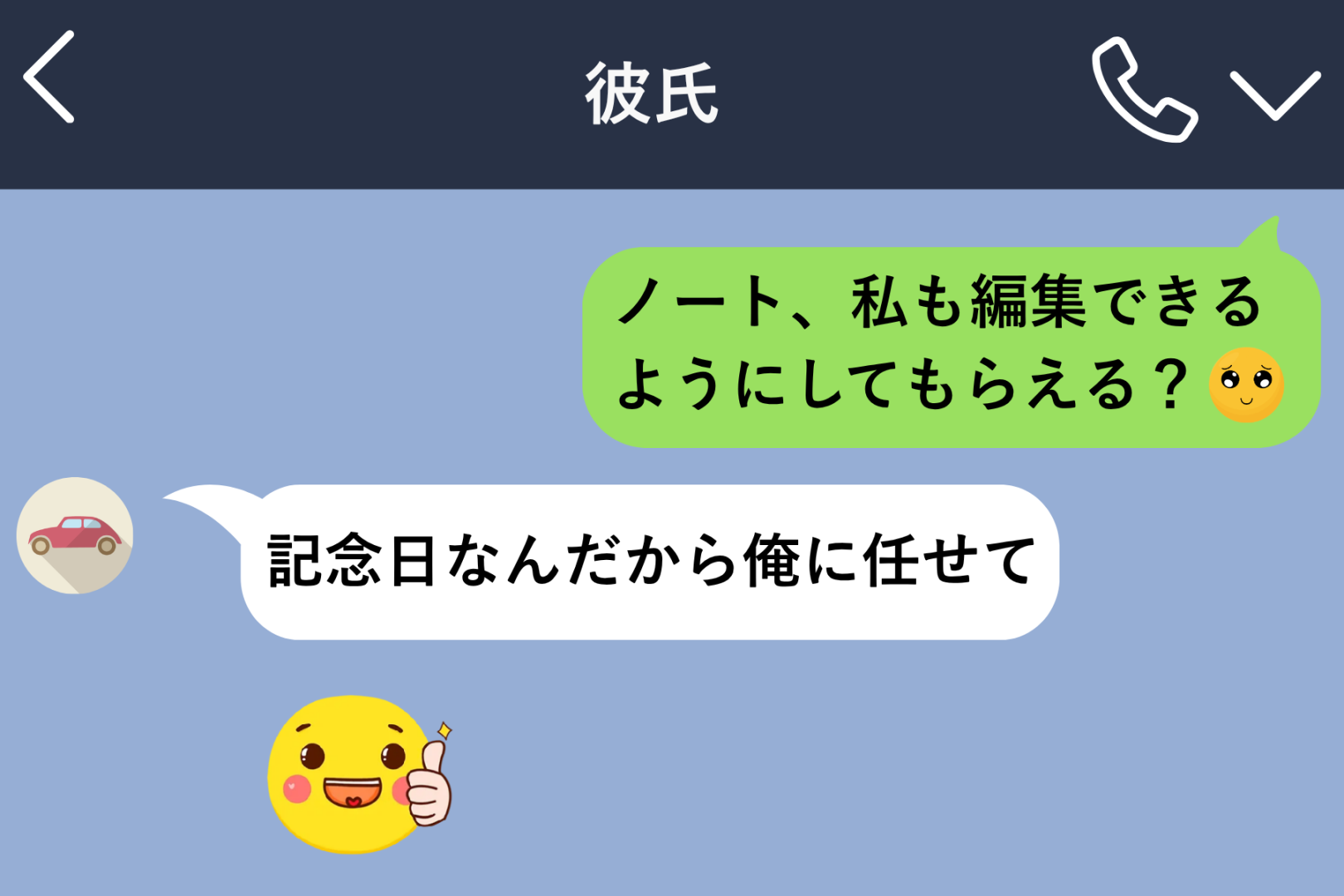 「記念日は俺に任せて」2人の旅行ノートにいた、知らない編集者