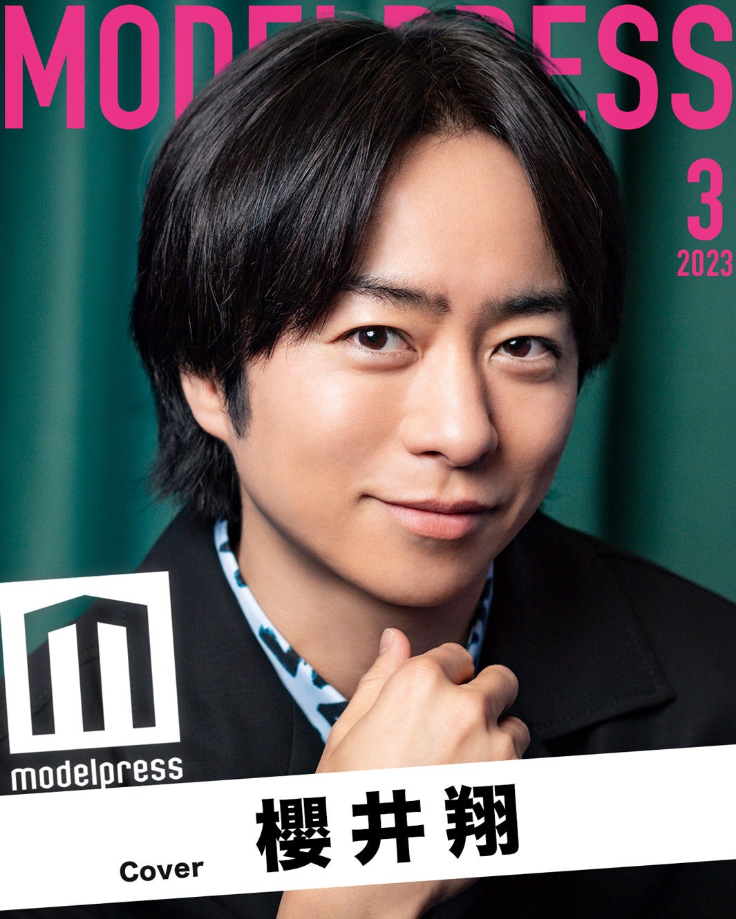3月の表紙は櫻井翔 モデルプレス独自企画「今月のカバーモデル