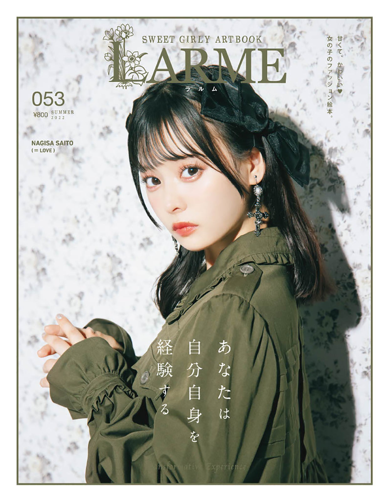 LOVE齊藤なぎさ、ファッション誌初のソロ表紙 地雷女子的キュートさ魅せる - モデルプレス