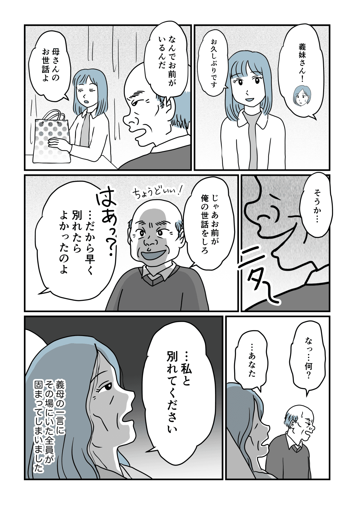 男尊女卑の義父中編3