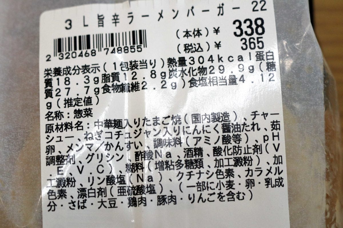 ラーメンバーガー