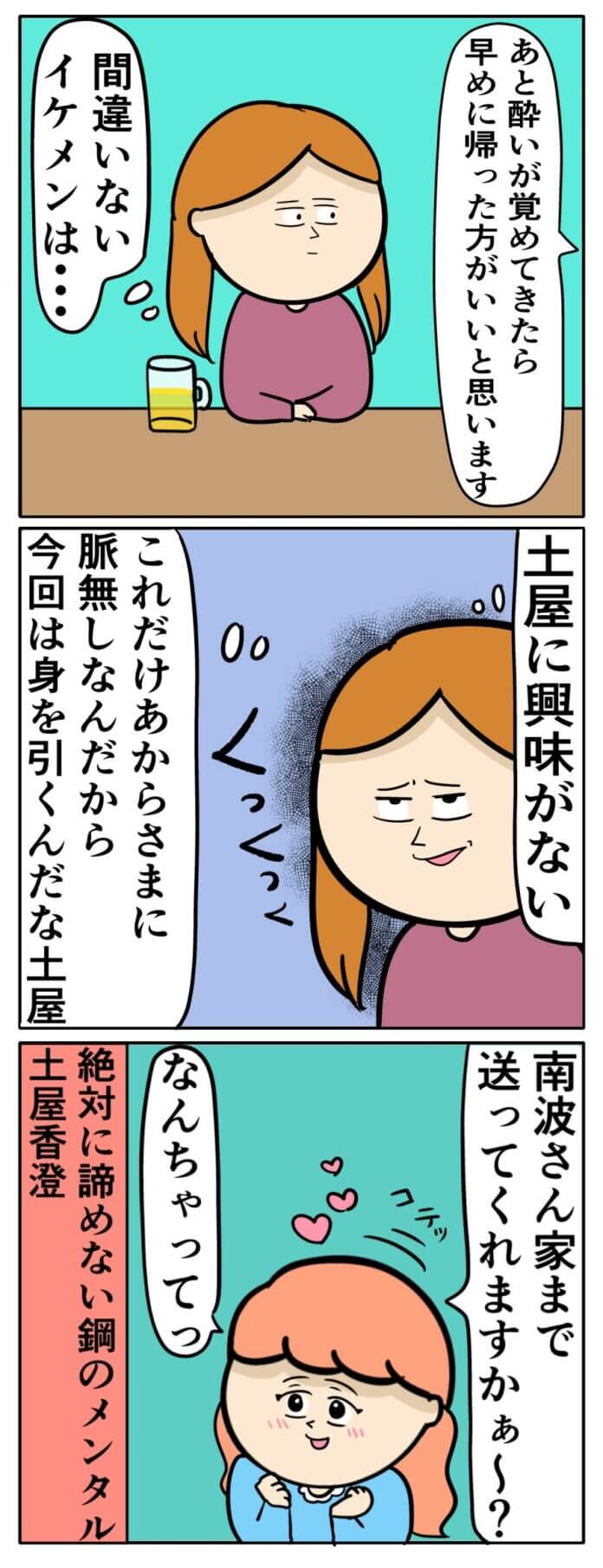 南波さんを諦めない。