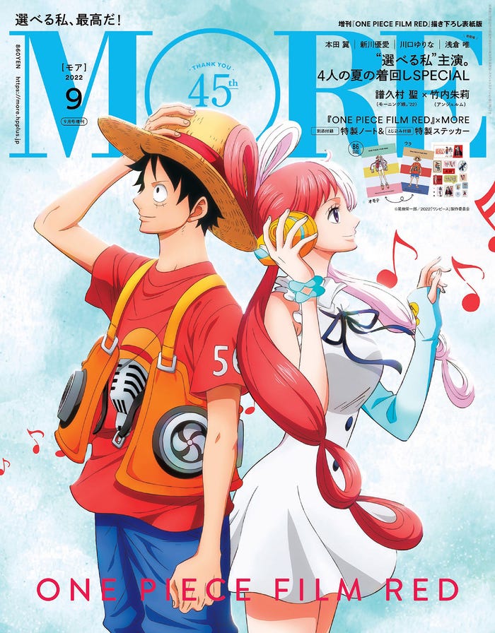 「MORE」9月号増刊(7月28日発売)表紙:映画「ONE PIECE FILM RED」描き下ろしビジュアル/ルフィ&ウタ(C)MORE 2022年9月号増刊/集英社 (C)尾田栄一郎/2022「ワンピース」製作委員会