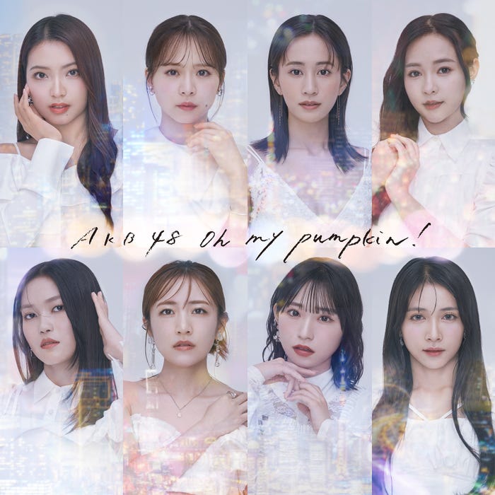 AKB48「Oh my pumpkin!」通常盤ジャケット(C)AKB48
