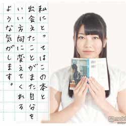 横山由依×『桐島、部活やめるってよ』直筆感想文