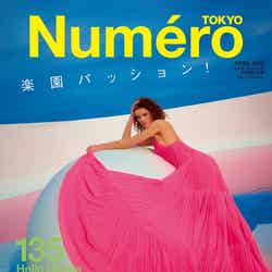 「Numero TOKYO」2020年4月号通常版表紙（2月28日発売、扶桑社）／提供画像