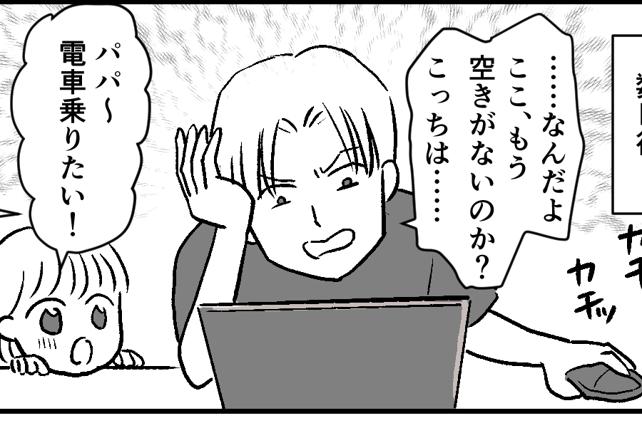 ＜は？私が卑しい女？＞「安くて効率的、予約完了〜」旦那、何もわかってなくて草…【第3話まんが】