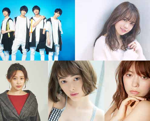 M!LK・高橋愛・菅本裕子・玉城ティナ・八木アリサら豪華集結 「GirlsAward 2018 AUTUMN/WINTER」第2弾出演者