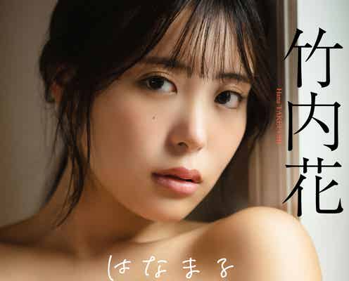 女子大生・竹内花、豊満バスト大胆露出 色気漂う眼差し