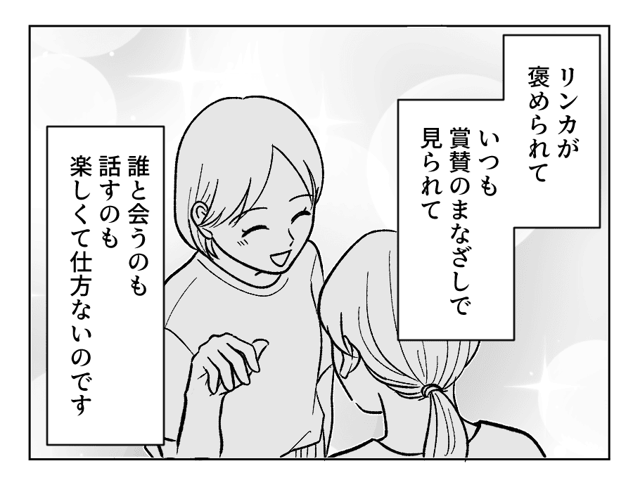 【４コマ・全30話】子どもの出来で姉妹の立場が逆転_015-2
