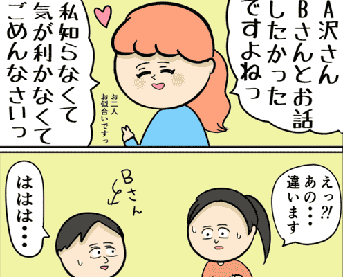 【漫画】/あざとい系女子がイケメンを狙った結果#90