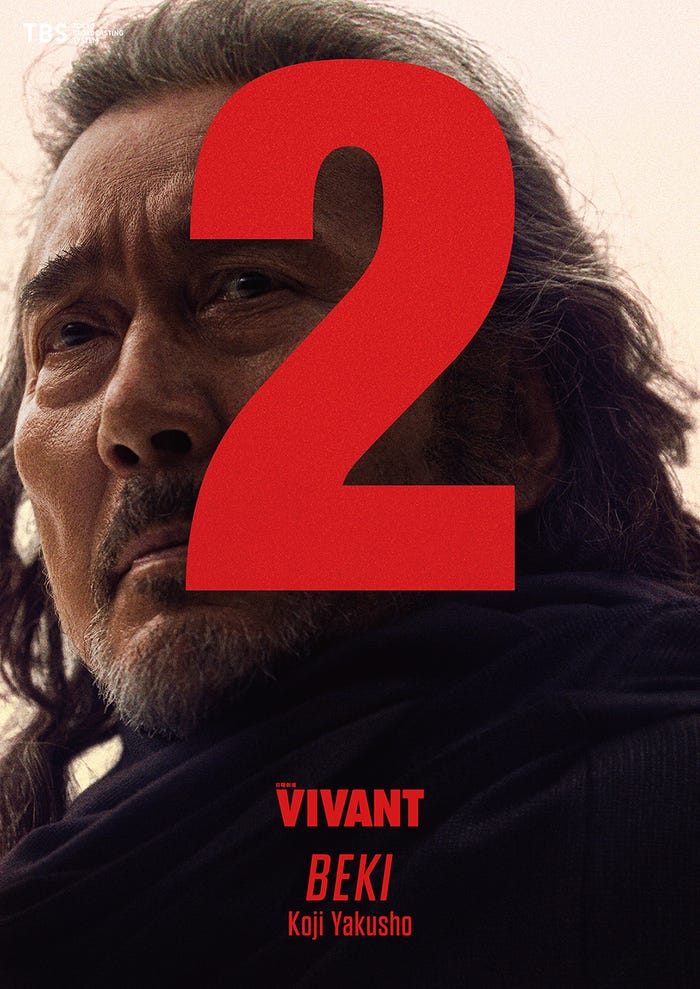 役所広司「VIVANT」(C)TBS