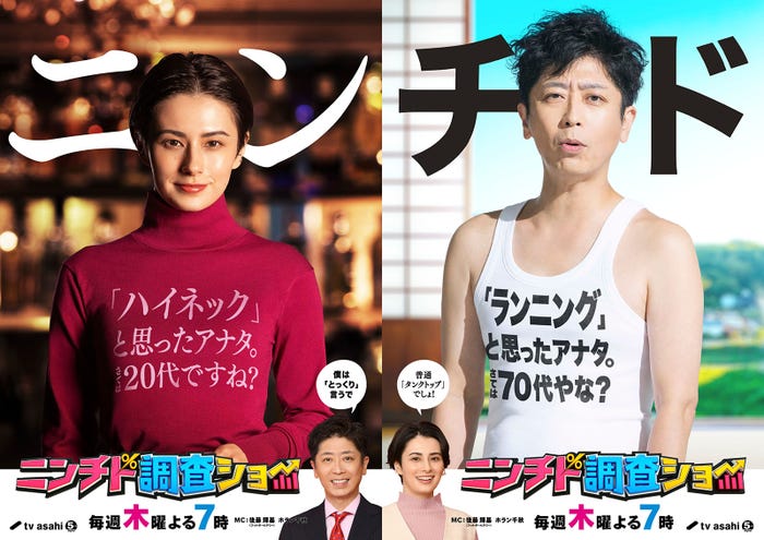 ホラン千秋、後藤輝基 (C)テレビ朝日