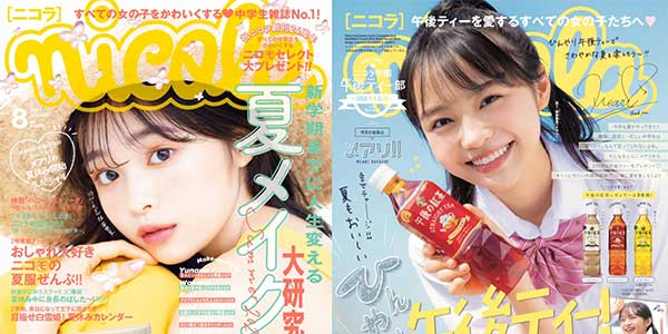 林芽亜里、単独で初「nicola」W表紙に抜擢 - モデルプレス