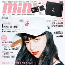 「mini」9月号（2017年8月1日発売、宝島社）表紙：小松菜奈／画像提供：「mini」（宝島社）より
