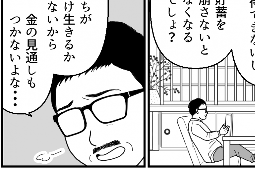 ＜義両親、老後よろしく！？＞老後が不安「息子たち頼む」返還したら…【第3話まんが：義母の気持ち】