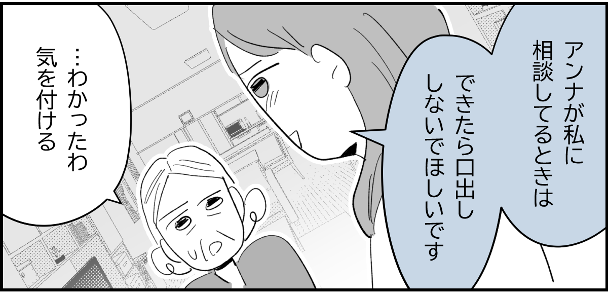 【全6話】「母親の味方をして一緒に子どもを叱る義母」or「子どもの味方をして母に嫌味を言う義母」どっちがマシ?6-2-2