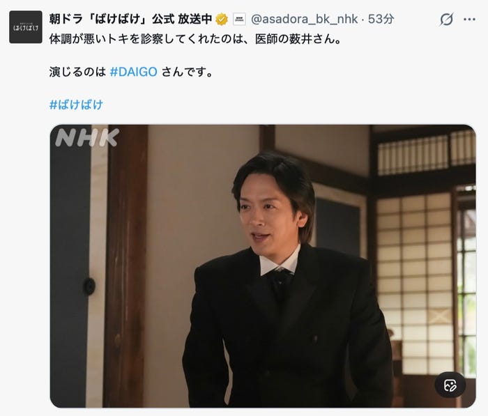 「ばけばけ」公式Xより