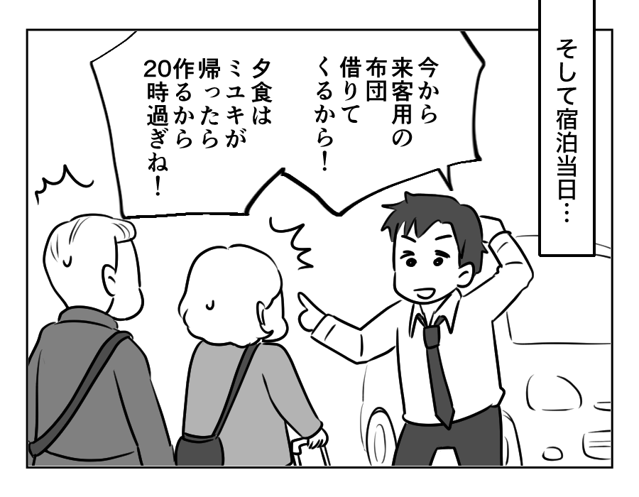 義両親が3日後に泊まりに来る！1_003fix