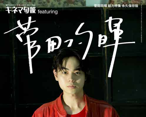 二階堂ふみらが語る菅田将暉とは?2万7千字超で人物像に迫る