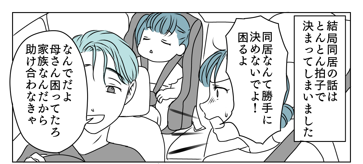 義母と期限付き同居　2_1_1