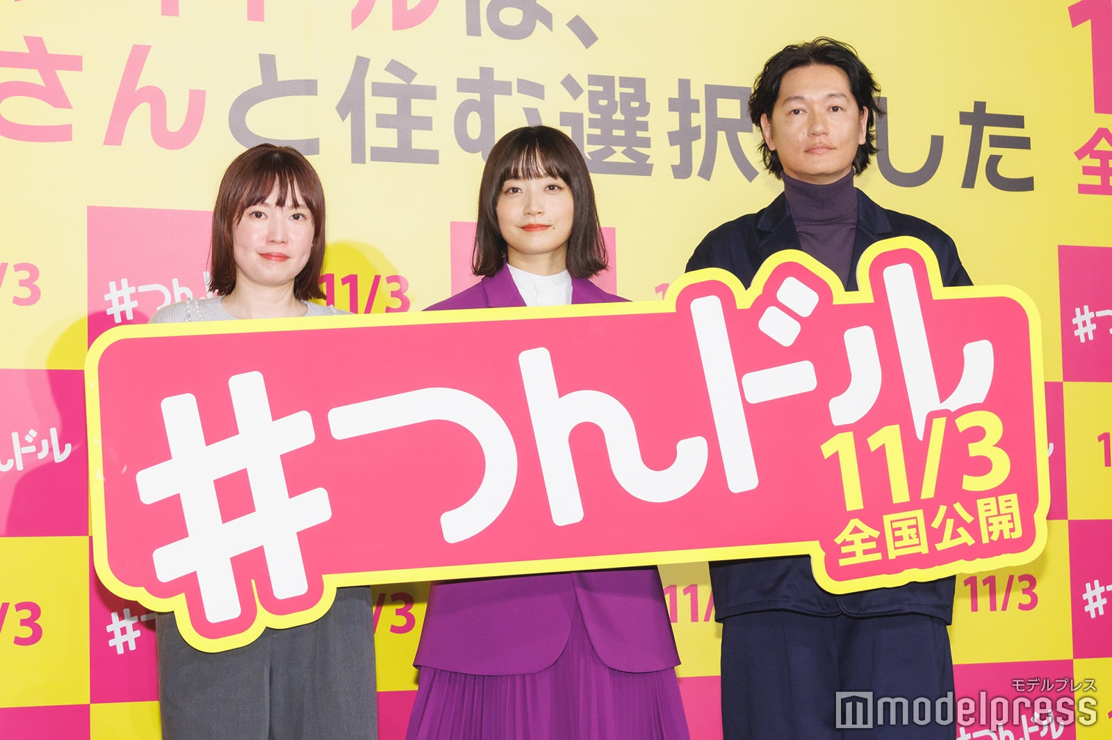 穐山茉由監督、深川麻衣、井浦新（C）モデルプレス