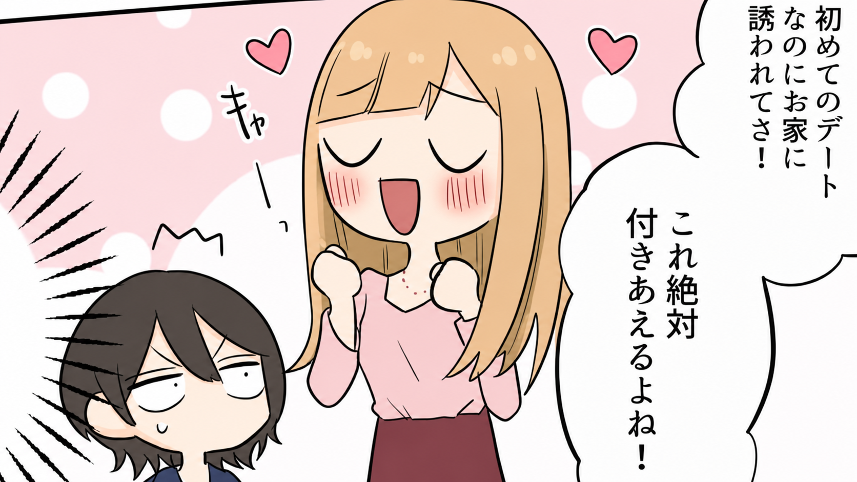 初デートで【彼の家】に！？浮かれる友だちに、当日“まさかの悲劇”が...！