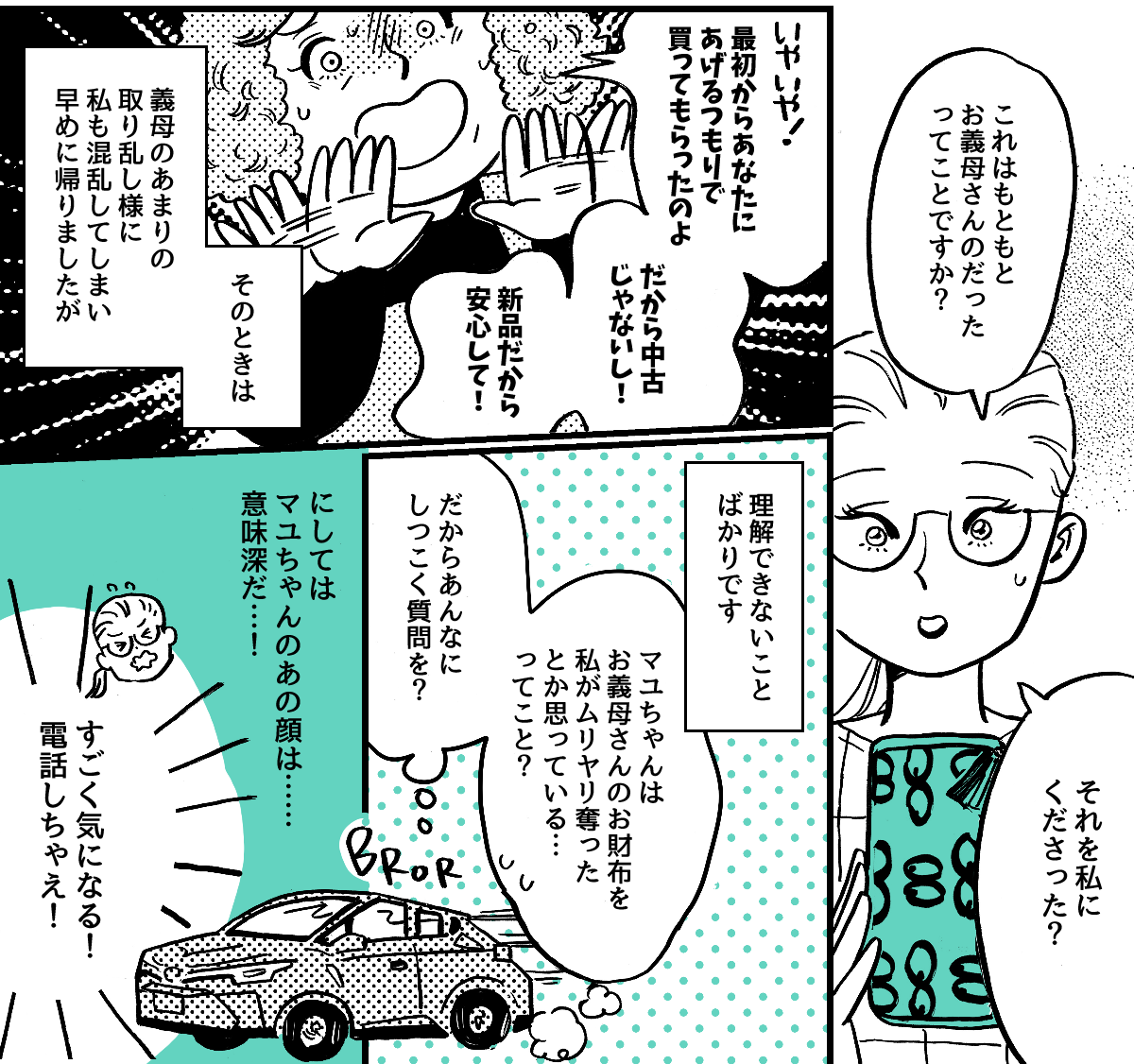 4-3-2【全7話】私が母に贈ったプレゼント