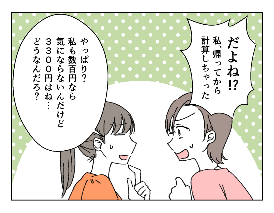 1人だけお金を得してる!3-2