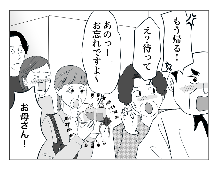 【全16話】住んでる家は「俺の家」⁉︎勝手に義両親を呼び寄せないで!14-1