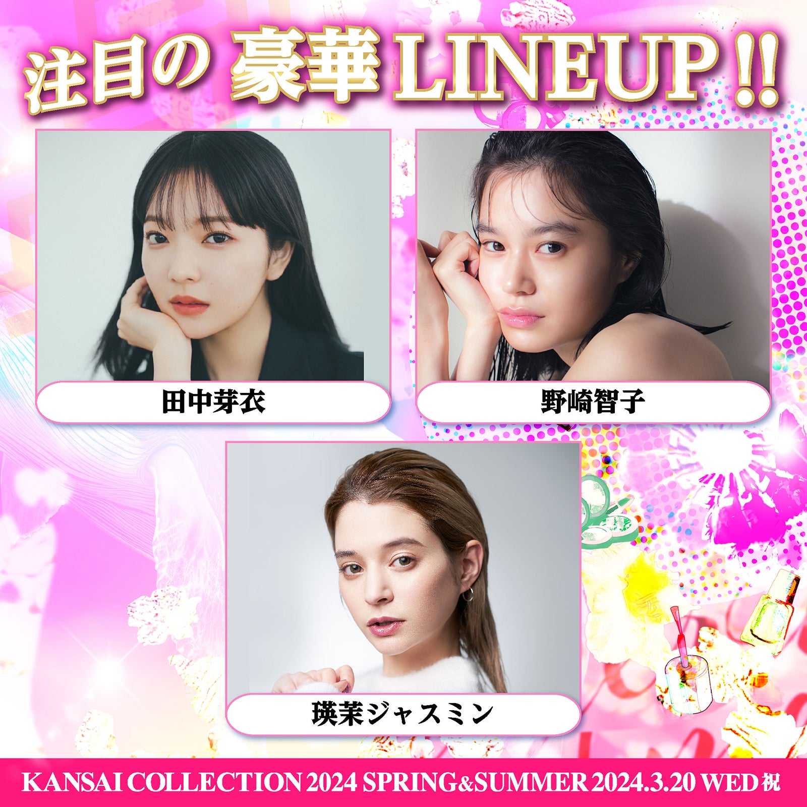 田中芽衣、野崎智子、瑛茉ジャスミン（提供写真）