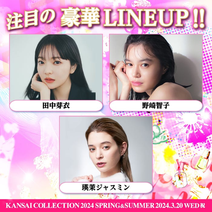 田中芽衣、野崎智子、瑛茉ジャスミン(提供写真)