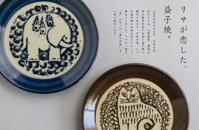 リサ ラーソンがずっと作りたかった器 ほっこりイラストが可愛い益子焼 モデルプレス リサ ラーソンがずっと作りたかった器 ほっこりイラストが可愛い益子焼 モデルプレス