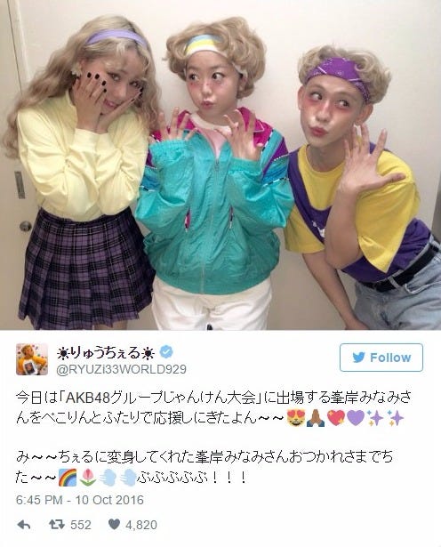 (左から)ぺこ、峯岸みなみ、りゅうちぇる(峯岸みなみ公式Twitterより)