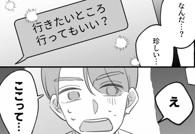 “初めて”デート場所を指定した彼女に違和感？当日⇒「え、ここって…」連れていかれた場所に顔面蒼白！？