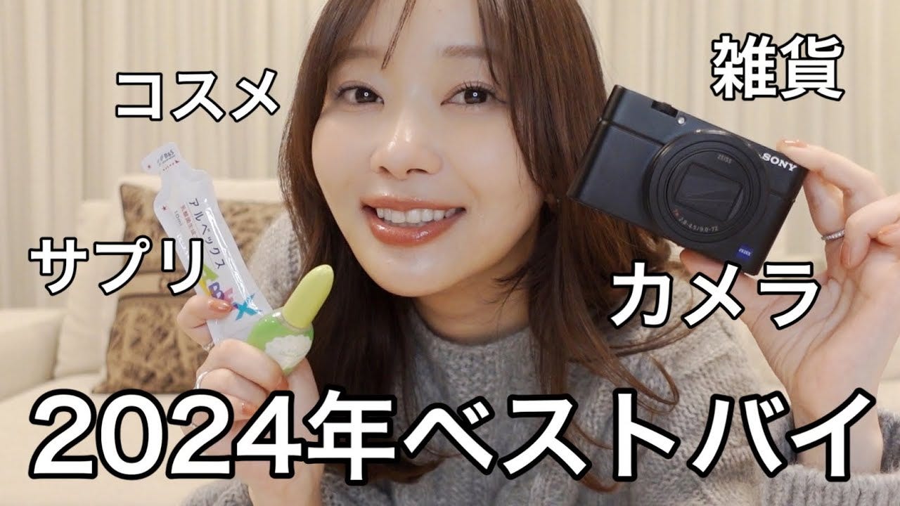 【指原莉乃】2024年に買ってよかったものを公開！