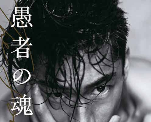 EXILE AKIRA、結婚・EXILE TRIBEリーダー就任を語る 自叙伝に新章書き下ろし<THE FOOL 愚者の魂>