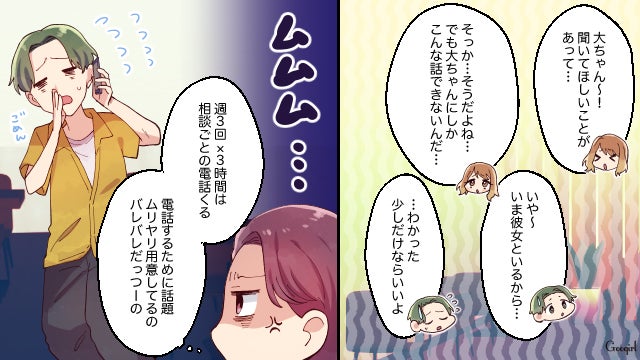 恋愛漫画 彼氏の女友達が色々ヤバい マウント女子を撃退した話 第1話 モデルプレス