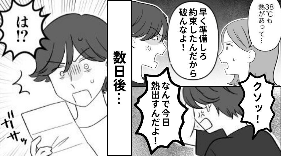 娘が38℃の高熱でも「早く準備！」自分の予定を優先する夫。しかし数日後⇒夫宛の封筒が届き…妻が【報復】に出る！？