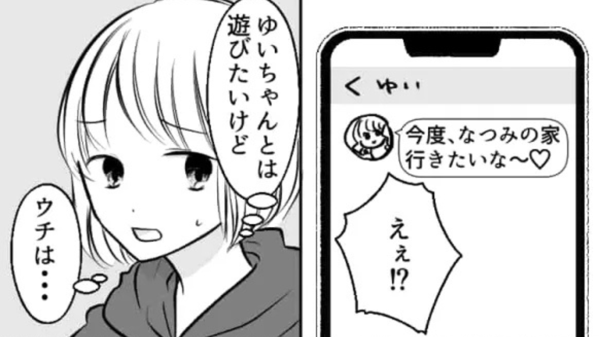 「遊びたいけど、ウチは...」家に来たがる友だちに困惑する主人公。それには【まさかの理由】が！？