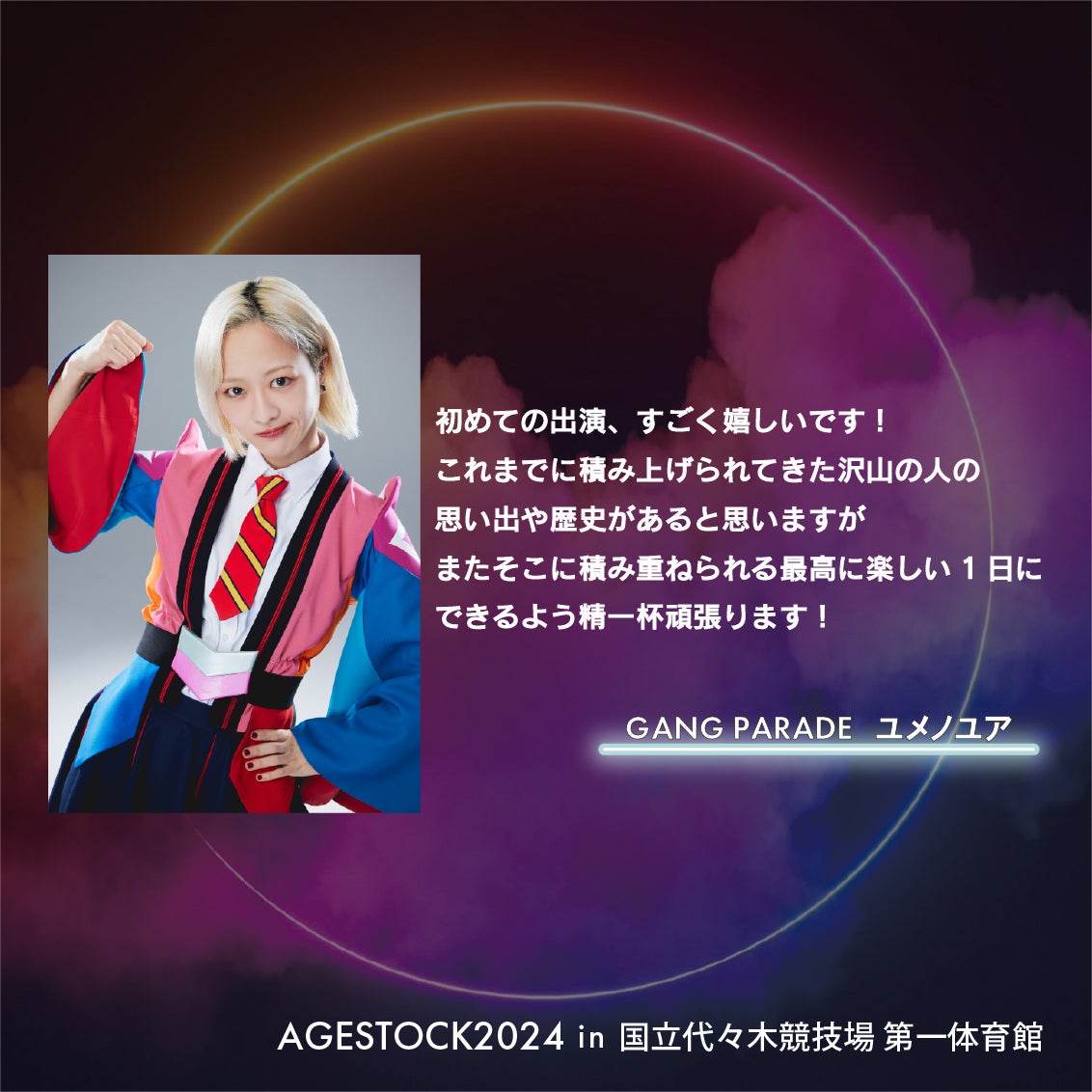 ユメノユア（提供写真）