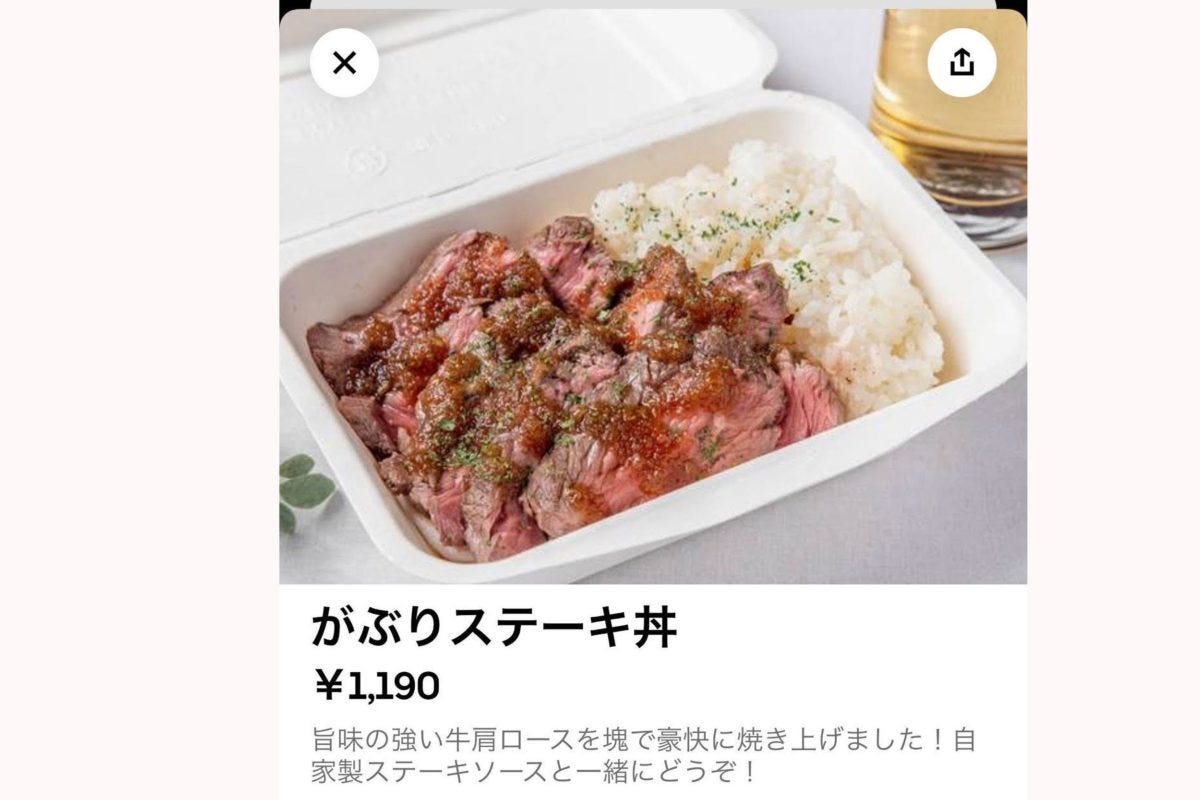 ステーキ丼ウーバー