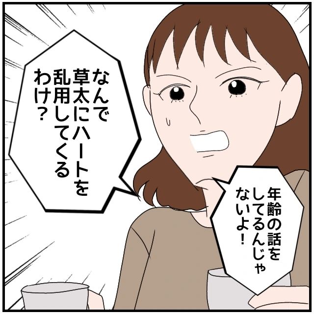 「なんで草太にハートを乱用してくるの!?」友達も羨む優しい夫に隠された同僚女性との関係とは？【漫画】