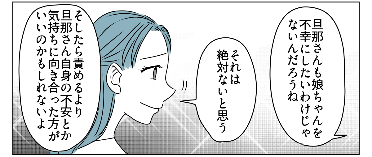 夫が娘に嫌がらせする　4_3_2