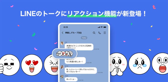 Line トーク内メッセージに反応できる新機能 リアクション 追加 モデルプレス