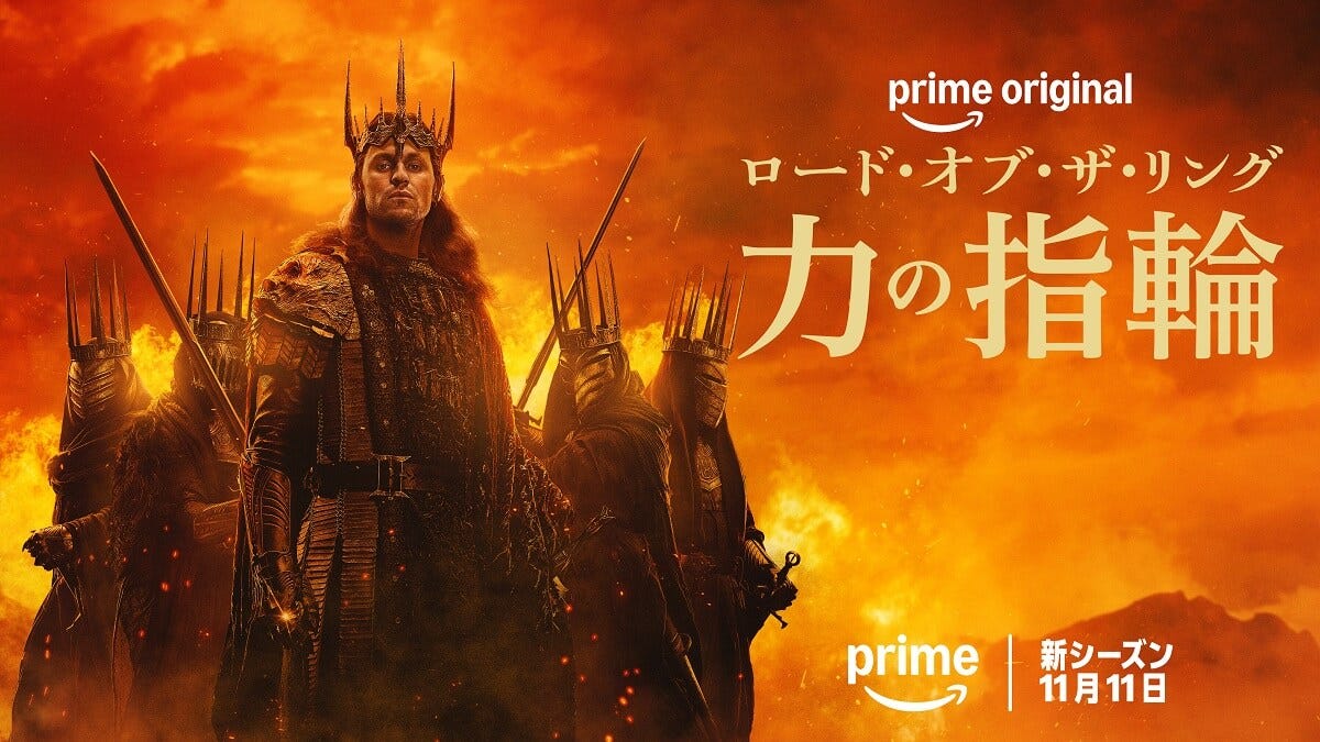 ロード・オブ・ザ・リング：力の指輪